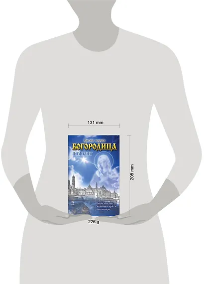 Богородица поможет - фото 3