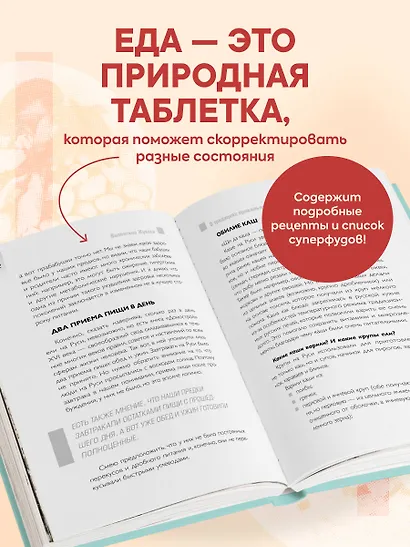 Тарелка вместо таблетки. Корректирующие протоколы и традиции питания для здоровья ЖКТ, иммунитета и долголетия - фото 5