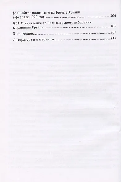 История казаков. В 4 частях. Часть IV. Великая война 1914-1918 гг. Отречение государя. Временное правительство и анархия. Гражданская война - фото 5