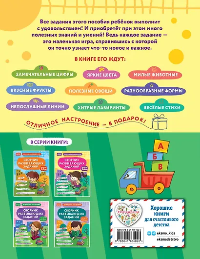 Сборник развивающих заданий для детей 3-4 лет - фото 2