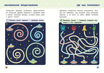 Многоразовые прописи для мальчиков 2-3-4 лет. Весёлые приключения - фото 9