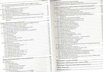 Методы повышения энергетической и спектральной эффективности цифровой радиосвязи: учеб. пособие - фото 3
