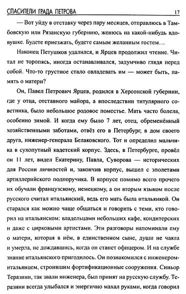 Спасители града Петрова - фото 3