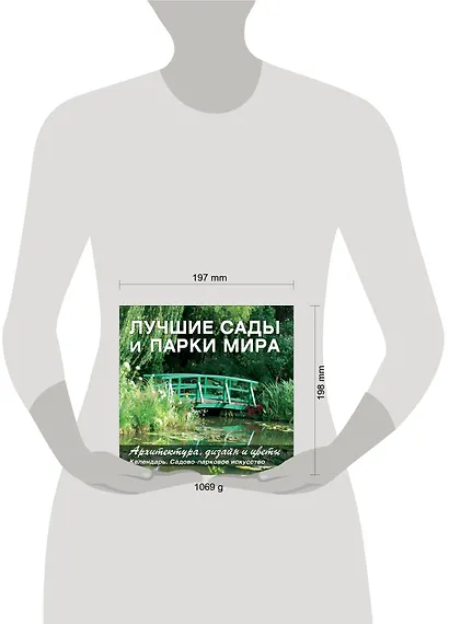 Лучшие сады и парки мира. Архитектура, дизайн и цветы. Календарь. Садово-парковое искусство - фото 3