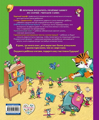 Слоненок пошел учиться - фото 2