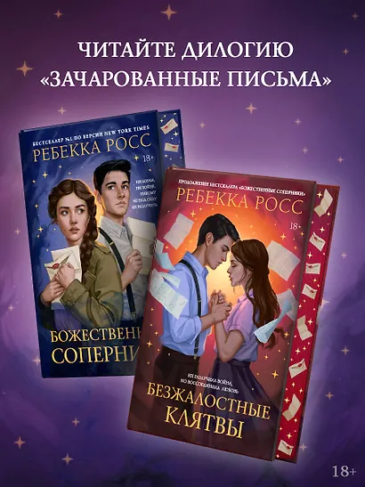 Безжалостные клятвы - фото 7