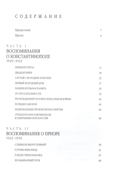 Гурджиев, Учитель в жизни - фото 2