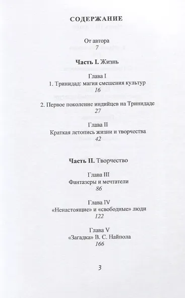Лауреат Нобелевской премии В.С. Найпол: жизнь, творчество, судьба - фото 2