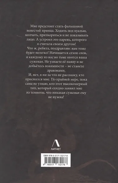 Невеста на сезон снов - фото 2