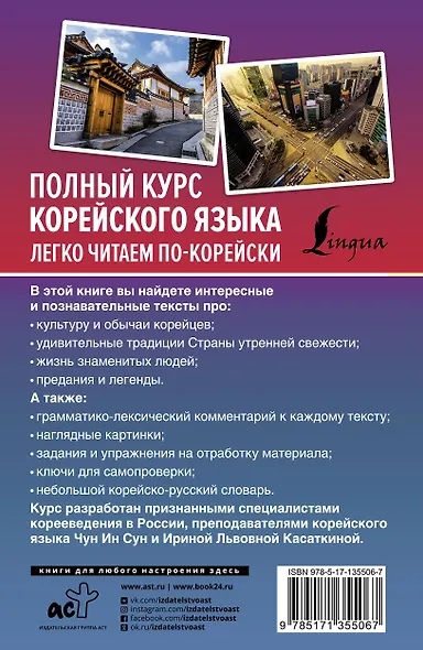 Полный курс корейского языка. Легко читаем по-корейски - фото 2