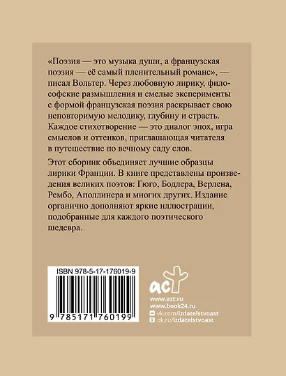 Французская поэзия. Избранная лирика с иллюстрациями - фото 2