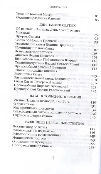Митрополит Сурожский Антоний. Во имя Отца и Сына и Святого Духа. Проповеди - фото 12
