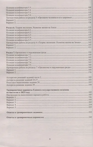Биология. Единый Государственный Экзамен. Готовимся к итоговой аттестации - фото 3