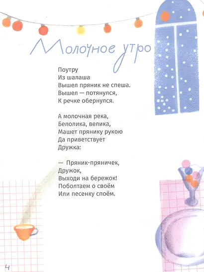 Кисельные берега - фото 7