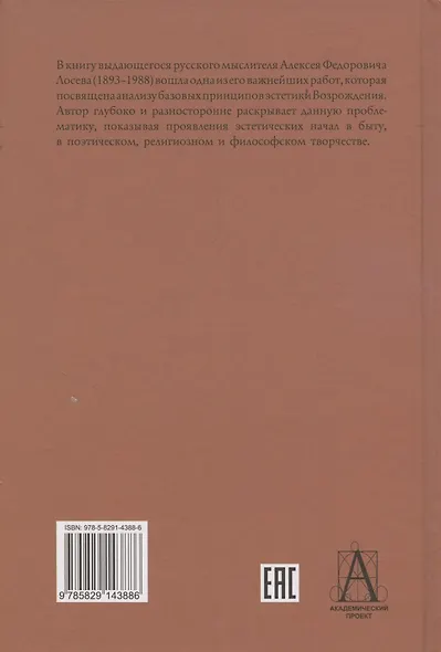 Эстетика Возрождения. 3-е издание - фото 2