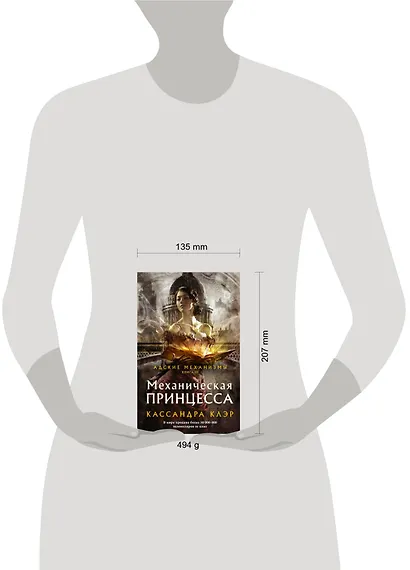 Адские механизмы. Книга III. Механическая принцесса - фото 3