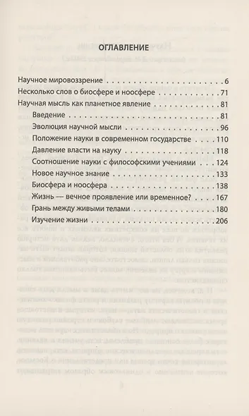 Русский космизм. Научное понимание земного мира и Вселенной - фото 3