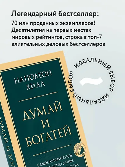 Думай и богатей. Главная книга по обретению богатства - фото 7