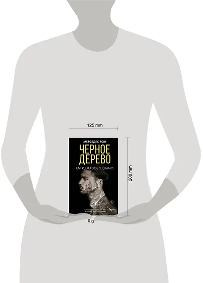 Черное дерево - фото 13