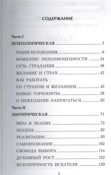 Наука духовного роста - фото 2