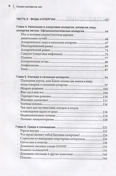Скажи аллергии нет - фото 3
