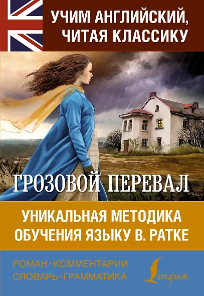 Грозовой перевал - фото 1