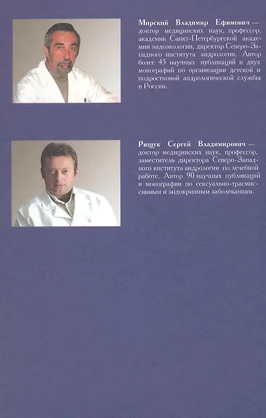 Руководство по детской и подростковой андрологии ( организационно-клинические аспекты): руководство для врачей - фото 2