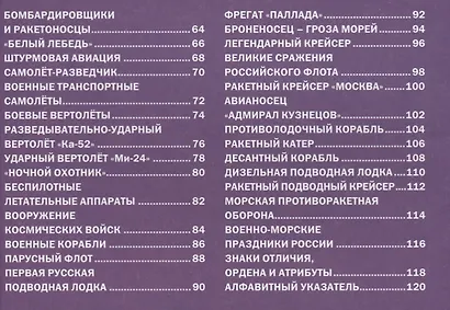 Энциклопедия для настоящих мальчишек.Военная техника России - фото 7