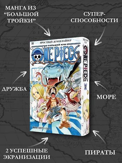 Ван-Пис. Книга 10 (Том 28, 29, 30) - Яростный Демон Вайпер. (One Piece / Большой куш). Манга - фото 4