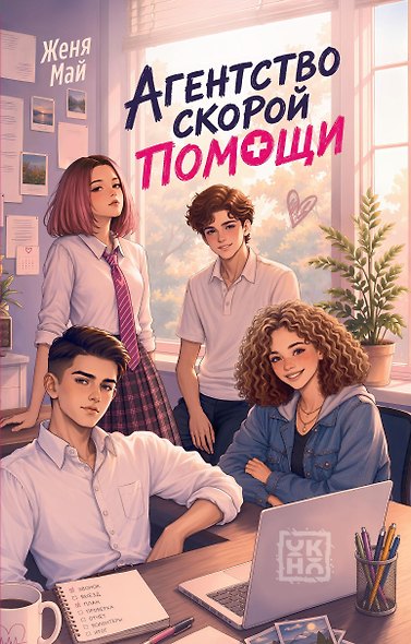 Агентство скорой помощи - фото 1