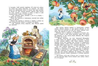 Самые лучшие сказки (илл. Лебедева) (КолДетКл) Гримм - фото 3