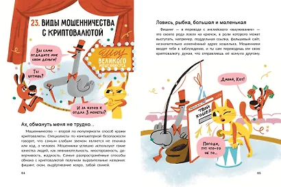 Крипта для кота: главное, что нужно знать о криптовалюте - фото 8