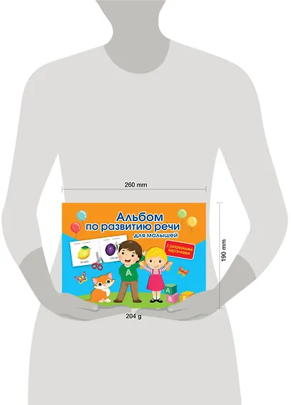 Альбом по развитию речи для малышей с разрезными карточками - фото 3