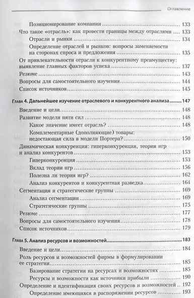Современный стратегический анализ. 9-е изд. - фото 4