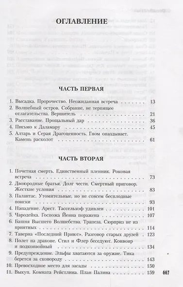 Драконы Летнего Полдня - фото 2