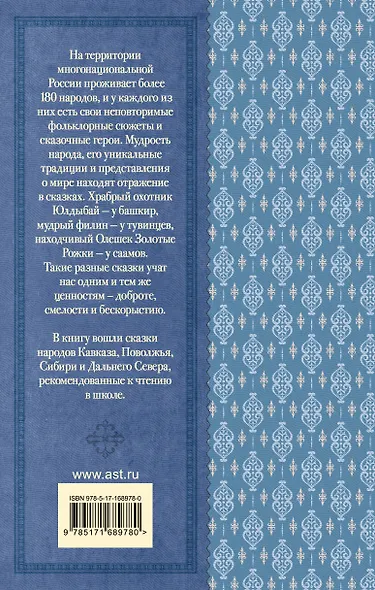 Сказки народов России - фото 2