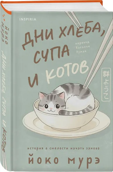 Дни хлеба, супа и котов - фото 3