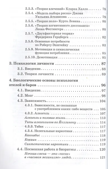 Психология отелей, ресторанов и баров - фото 3