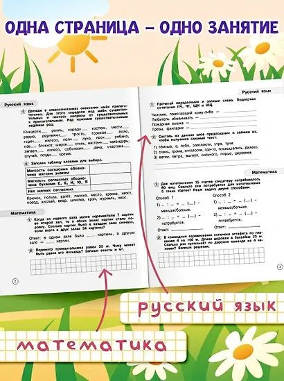 Вспомнить всё! За месяц до школы. Переходим в 4 класс. Математика и русский язык - фото 5