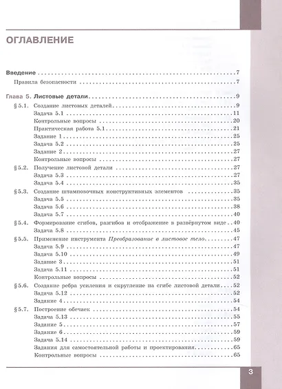Компьютерное проектирование. Черчение. 10-11 классы. Учебник. В 2-х частях. Часть 2 - фото 2