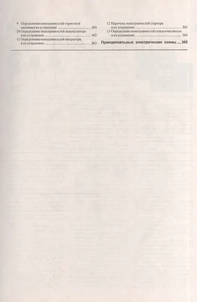 Fiat Marea c 1996 года выпуска бензин, дизель. Руководство по ремонту и эксплуатации - фото 4