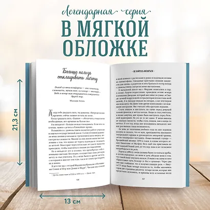Куриный бульон для души. Мы сильнее наших страхов. 101 история о людях, которые рискнули ради мечты (новое оформление) - фото 5