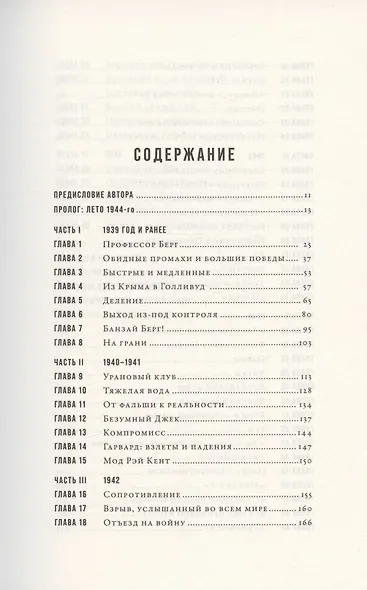 Отряд отморозков. Миссия "Алсос", или кто помешал нацистам создать атомную бомбу - фото 2