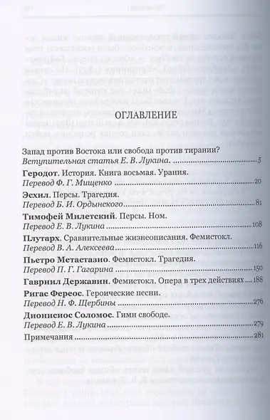 Запад против Востока: 2500 лет первой битве - фото 2