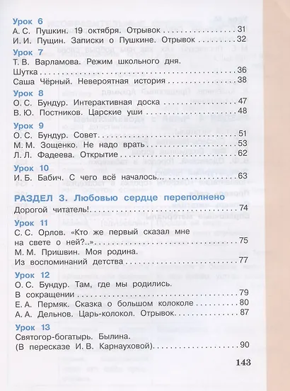 Литературное чтение. 4 класс. Учебник в 3 частях. Часть 1 - фото 3