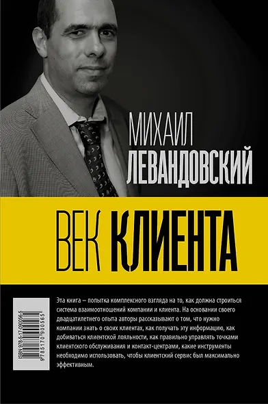 Век клиента - фото 2