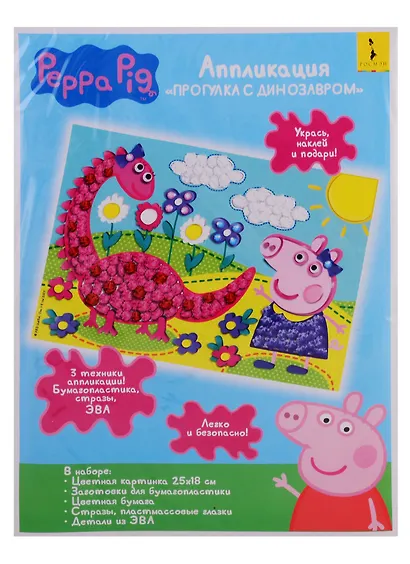 Набор для творчества ТМ Peppa Pig Аппликация Прогулка с динозавром 3в1, 18*25,5 - фото 1