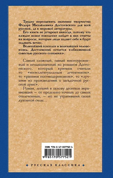 Братья Карамазовы - фото 2