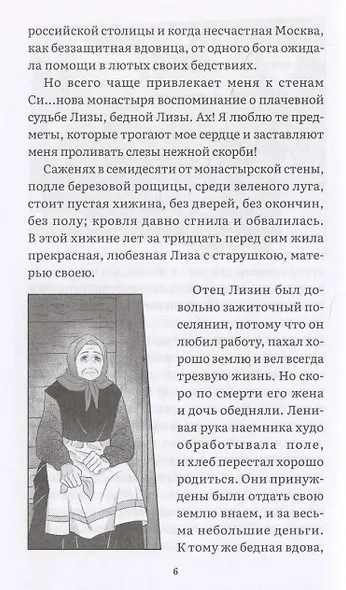 Бедная Лиза - фото 3