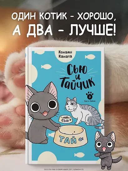 Сью и Тайчик. Том 3. Манга - фото 4